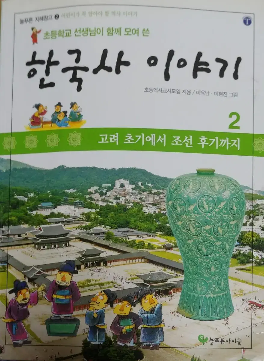 한국사 이야기2